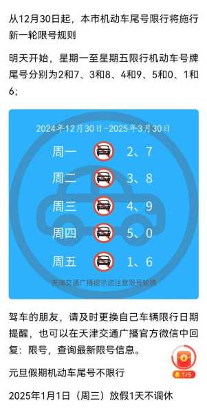 天津限号2022最新限号4月（2024年天津限号表最新）