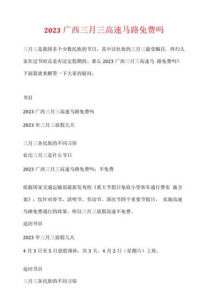 2023年9月29号高速免费吗（2023高速免费日期表）