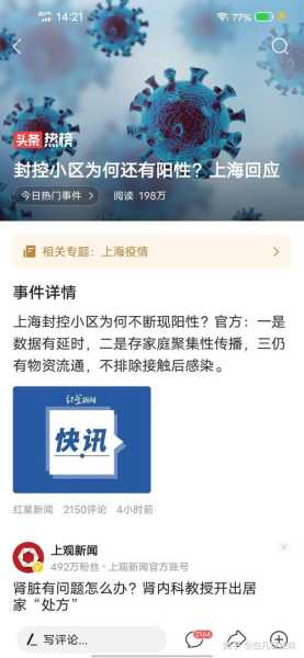 上海回应封控小区为何还会出现阳性（上海封控是什么时候）