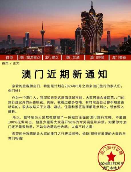澳门11月将恢复内地旅游业务（内地居民赴澳门旅游恢复）