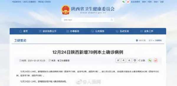 陕西本轮累计报告本土确诊34例（陕西确诊几例）