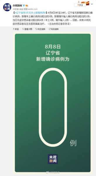 辽宁新增5例境外输入无症状（辽宁新增病例）