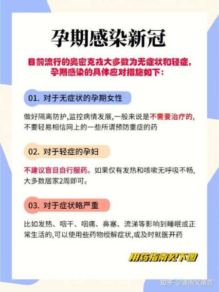 一位孕妇分享了她的新冠治愈经验(孕妇得了新冠肺炎对胎儿有影响吗)