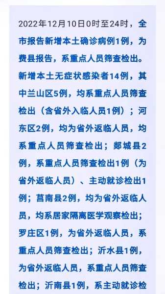 临沂疫情最新消息今天新增病例(山东临沂疫情最新消息今天新增病例)