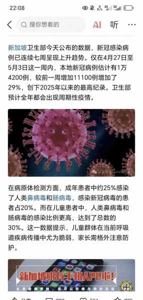 2025年4月份出现新的病毒了吗（2025新冠最新消息今天）