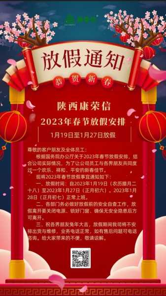 春节放假2023年放假通知(2023放假时间表)