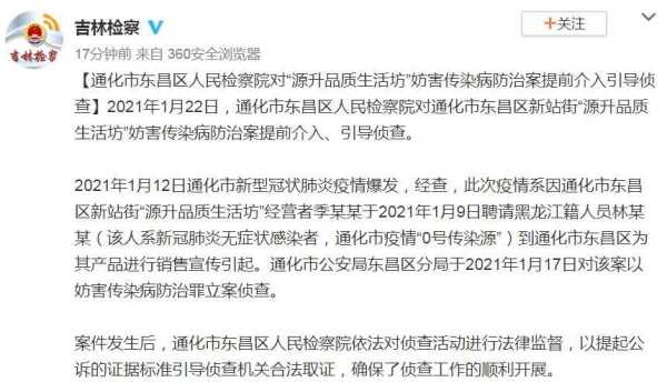 吉林通化疫情0号传染源确认(最新传染病疫情)