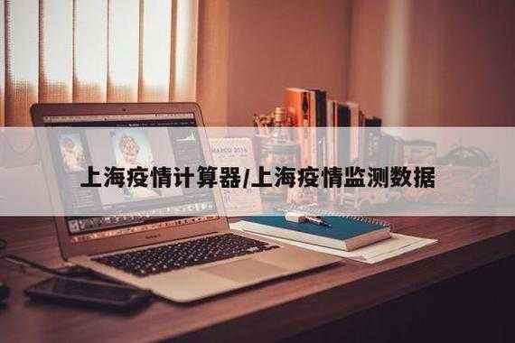 上海疫情计算器 上海极态科技(上海最新传染病疫情)