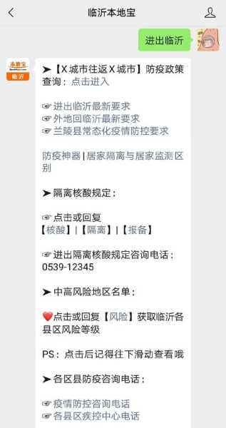 外省人来山东临沂需要隔离吗(外省回临沂需要什么手续)