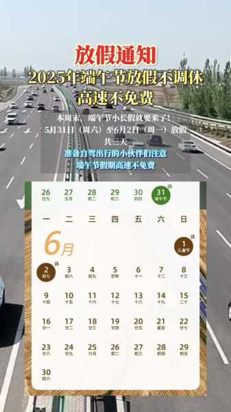 端午高速免费时间2022最新通知(2021年端午节高速免费吗)