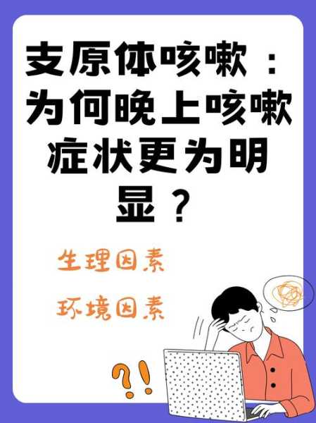 支原体肺炎一年了每天都咳嗽(支原体咳嗽好转的迹象)
