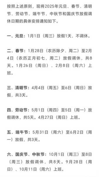 国庆假期2021法定假日几天(2025年法定三薪哪几天)