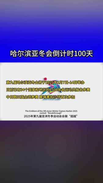 冬奥会开始时间和结束时间具体时间(冬奥会时间)