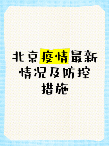 北京的疫情感染为什么从市场开始(新型冠状病例感染的肺炎疫情)