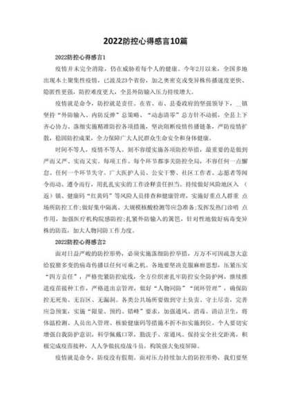 疫情防控心得体会1000字(疫情期间心得体会1000字)