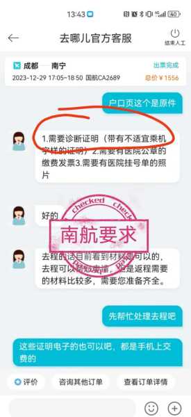 受疫情影响 为啥退机票还收手续费(疫情不明的机票可以退吗)
