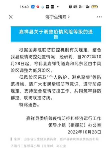 宁阳疫情最新数据消息今天新增（山东济宁疫情最新消息今天新增）
