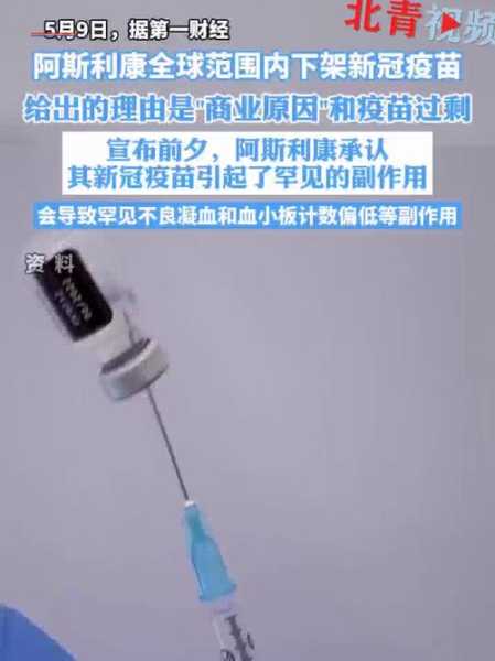 阿斯利康承认疫苗或致副作用(中国承认阿斯利康疫苗吗)