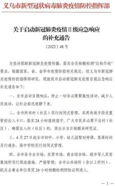 浙江金华新增阳性感染者13例(浙江金华疫情最新消息今天新增病例)