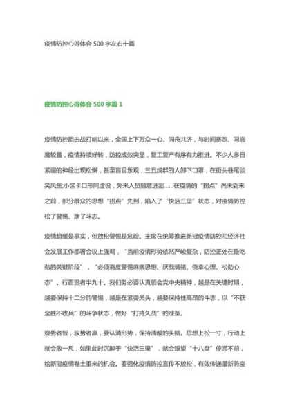 疫情期间的感悟心得2020年（疫情期间的感悟心得简短）