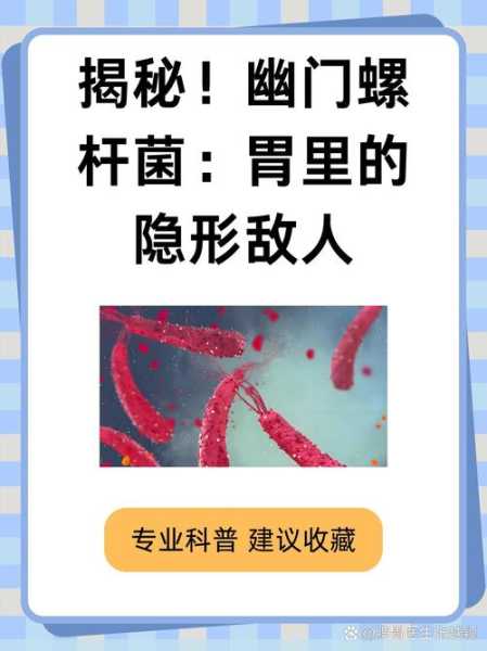 全家染幽门螺杆菌父亲查出胃早癌（幽门螺杆菌多久会得癌）