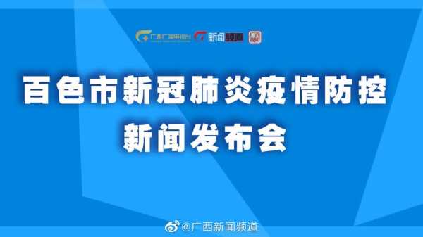 广西各地疫情高峰时间表最新(广西发布最新传染病疫情)