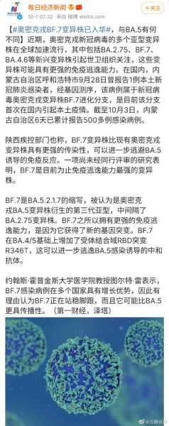 奥密克戎已在17国及地区出现(奥密克戎变异毒株BF.7)