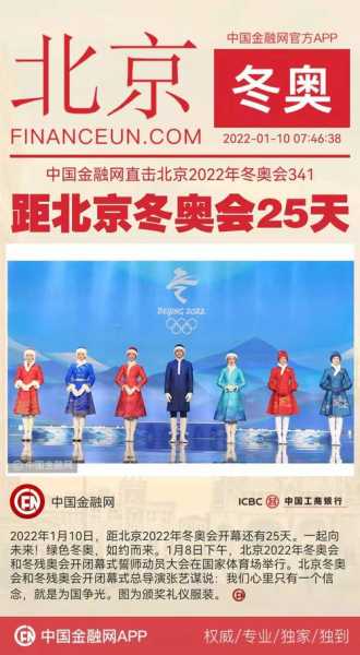 冬奥会时间2022具体时间开幕（冬奥会时间2022具体时间）
