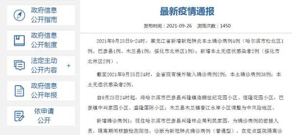 黑龙江新增9例确诊 4例无症状(黑龙江新增确诊多少例)