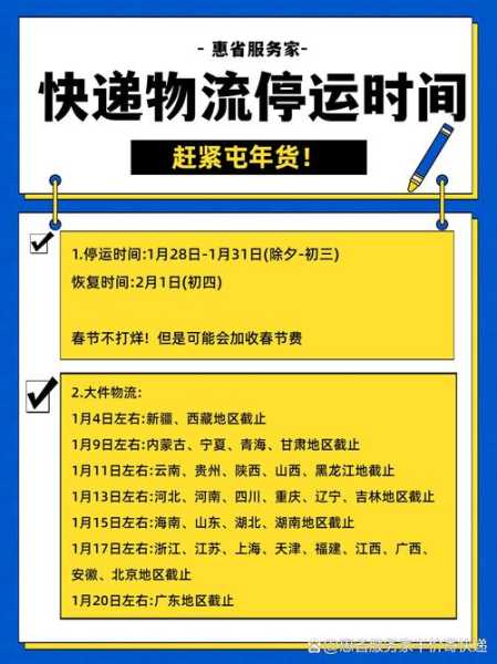 全国快递停运通知最新2022(2022年什么时候停快递)
