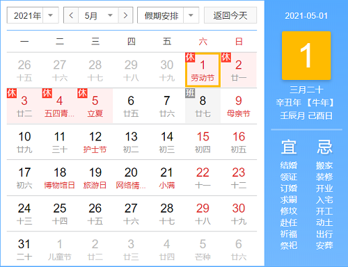放假安排2021法定节假日（2021年法定节假日时间表）