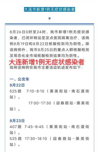 辽宁新增1例本土无症状感染者(辽宁新增本土确诊详情)