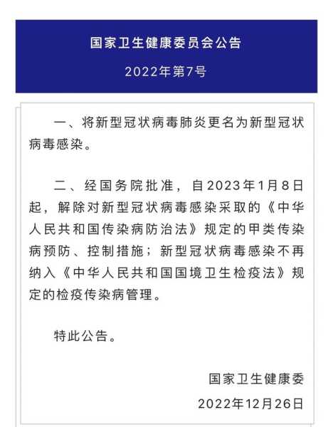 全国疫情开放时间是几月几日(疫情是什么时间放开的)