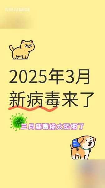 2024近期出现的病毒叫什么（最近有什么病毒）