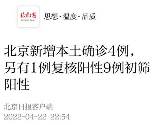 北京5人核酸混检出现疑似阳性(北京再检出5例阳性)