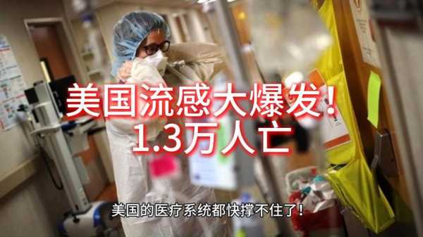 下一次全球大流感会发生在2025年(2024最近爆发的流感几天能好)