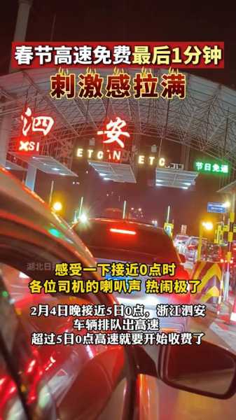 2月8号凌晨12点下高速免费吗(12点之前上高速12点后下高速免费吗)