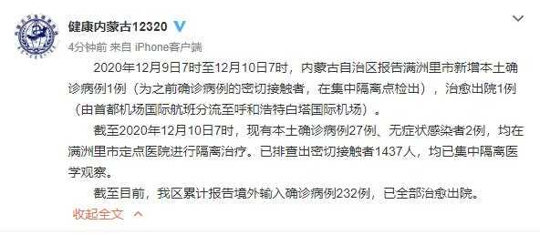 满洲里55名确诊病例中有26名学生（内蒙古确诊病例最新消息）