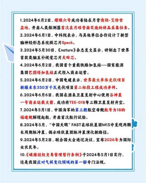 2024年发生了哪些大事件（2024年大事件一览表）