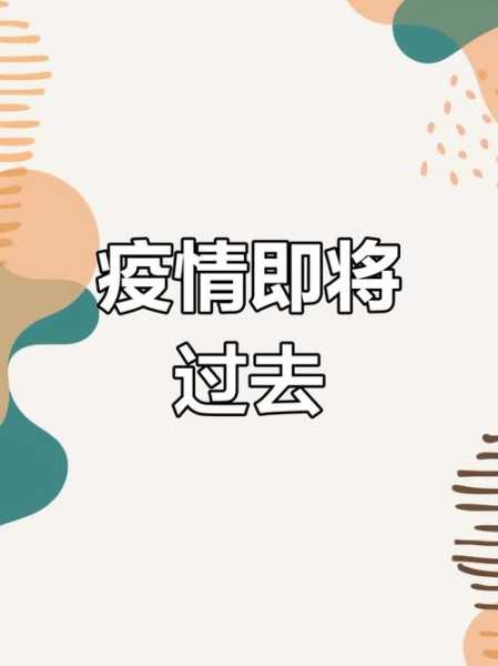 2023年疫情是什么时候结束的（2022年疫情会结束吗）