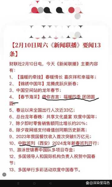 2月10日新闻联播主要内容摘抄(新闻联播主要内容)