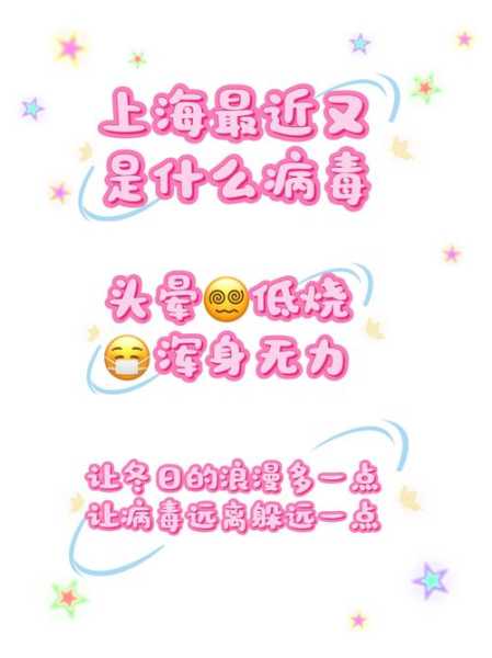 2024年10月份新病毒上海普陀区(2024年新的流行病)