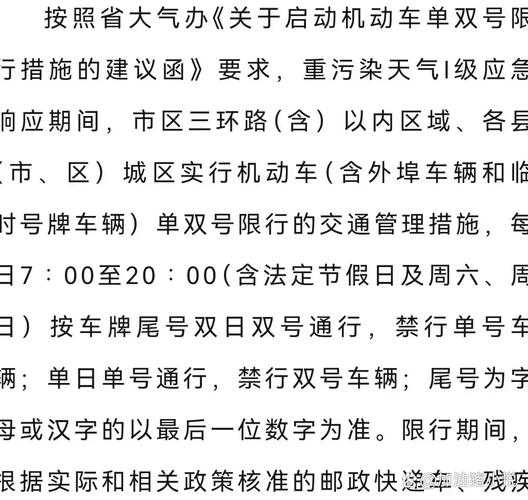 石家庄限号2020最新限号7月(石家庄最新限号情况)