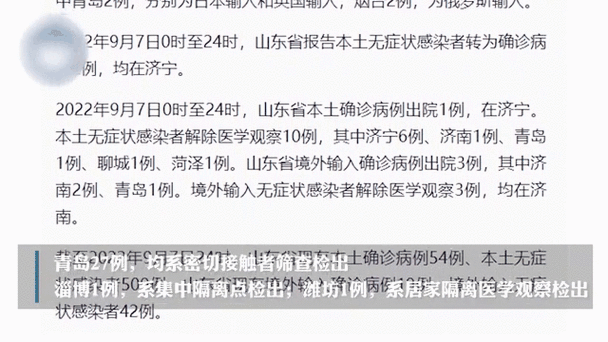 山东新增境外输入确诊14例（山东现有确诊病例）