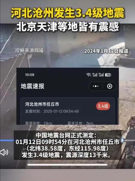 天津地震最新消息今天2020(地震消息最新今天)