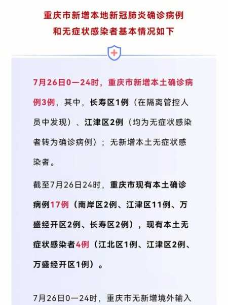 重庆新增1例本土确诊 详情公布(重庆新增确诊病例)