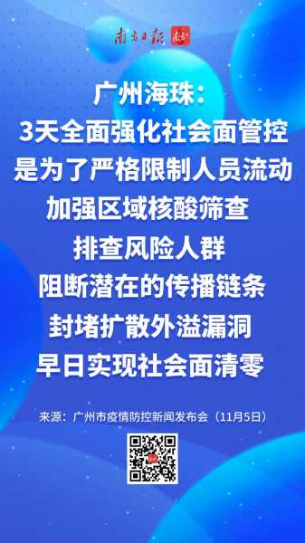 广州:疫情防控形势十分严峻(疫情防控措施)
