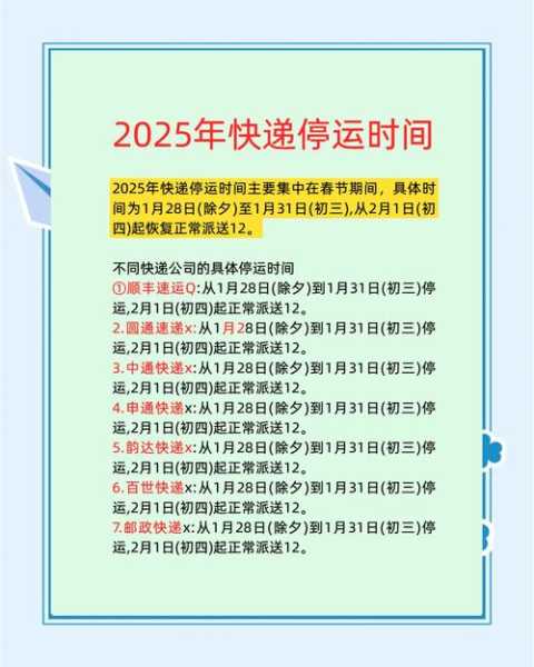 快递什么时候停运过年2023(2024快递什么时候停运)