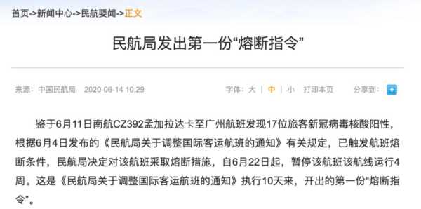 民航局对两航空公司发熔断指令（民航局熔断通知）