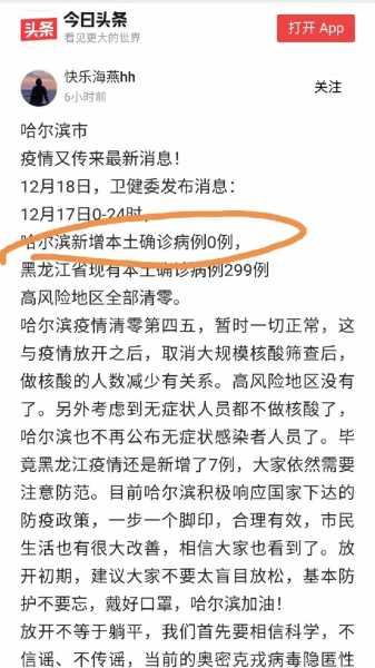 黑龙江疫情放开最新消息今天（黑龙江疫情最新消息今天）